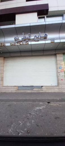 عکس هایپر قیطریه