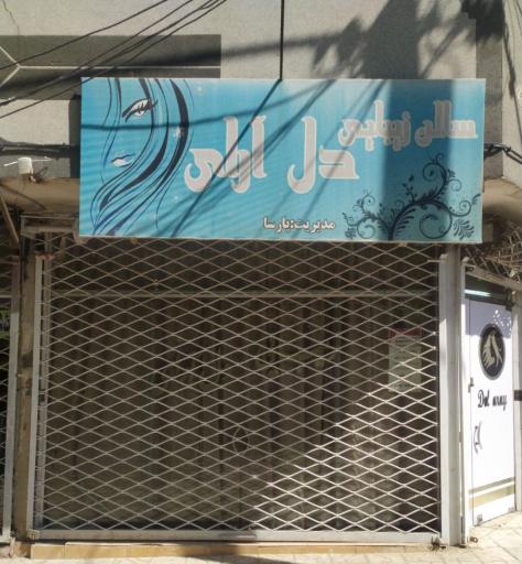 عکس زیبایی دل‌ آرا