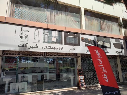  کالای ساختمانی حرف اول