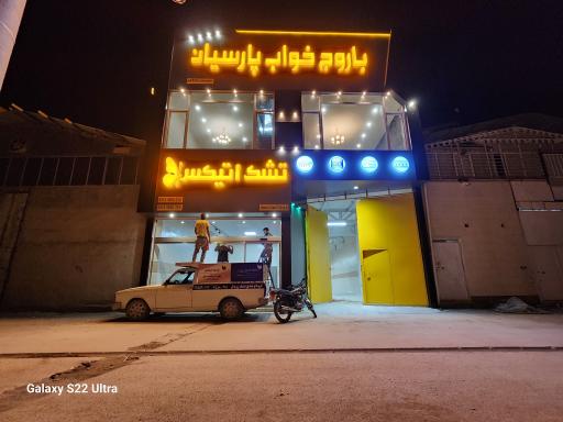 عکس تشک اتیکس