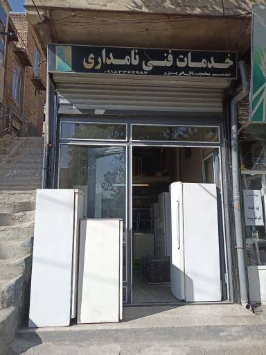 عکس یخچال سازی نامداری