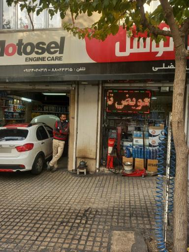 تعویض روغن خودرو موتوسل