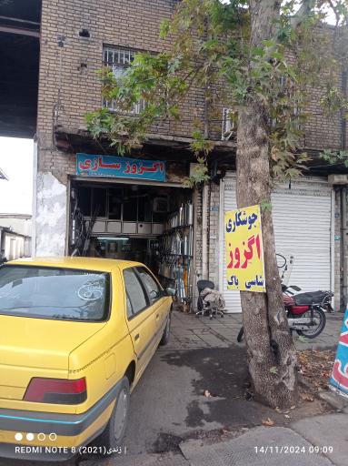 عکس اگزوزسازی