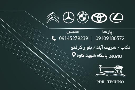 عکس pdr تکنو