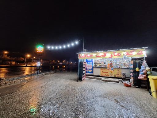 عکس دکه مارکت حافظ