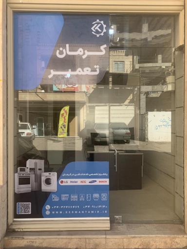عکس کرمان تعمیر
