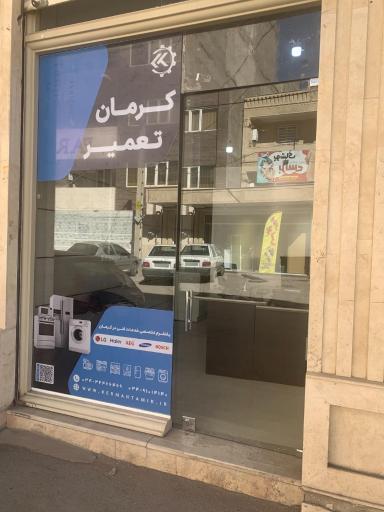 عکس کرمان تعمیر