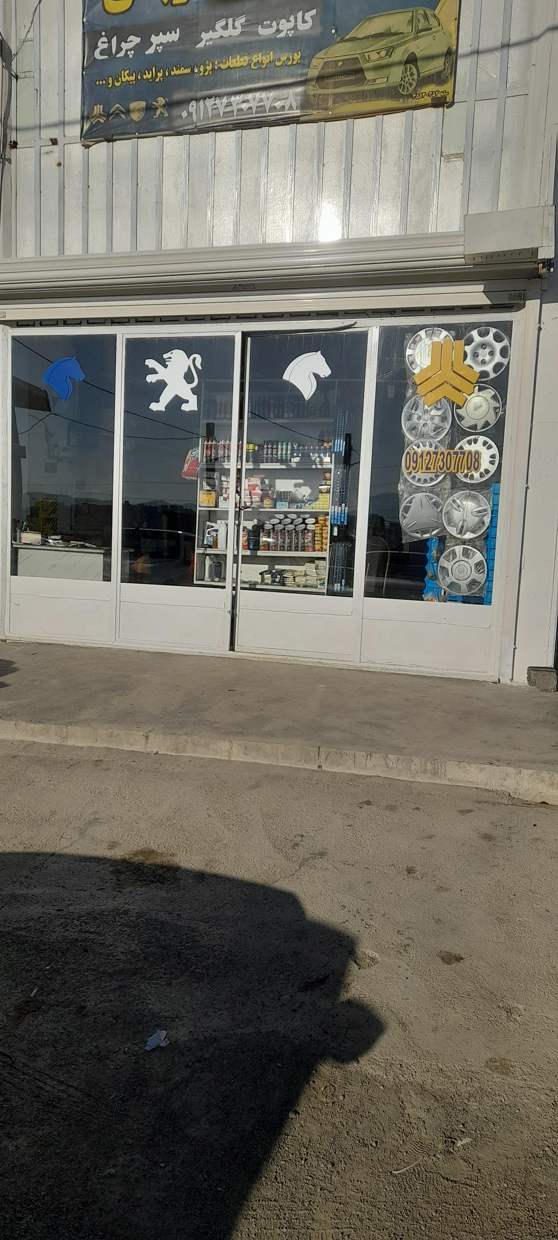 عکس بدنه فروشی ادریس قربانی