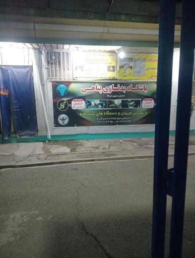 عکس مجموعه ورزشی شهید پناهی