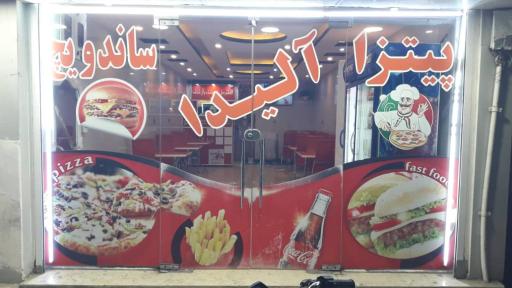 عکس پیتزا ساندویچ آلیدا