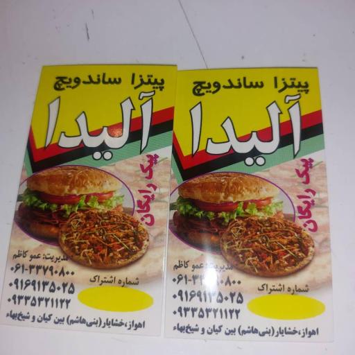 عکس پیتزا ساندویچ آلیدا