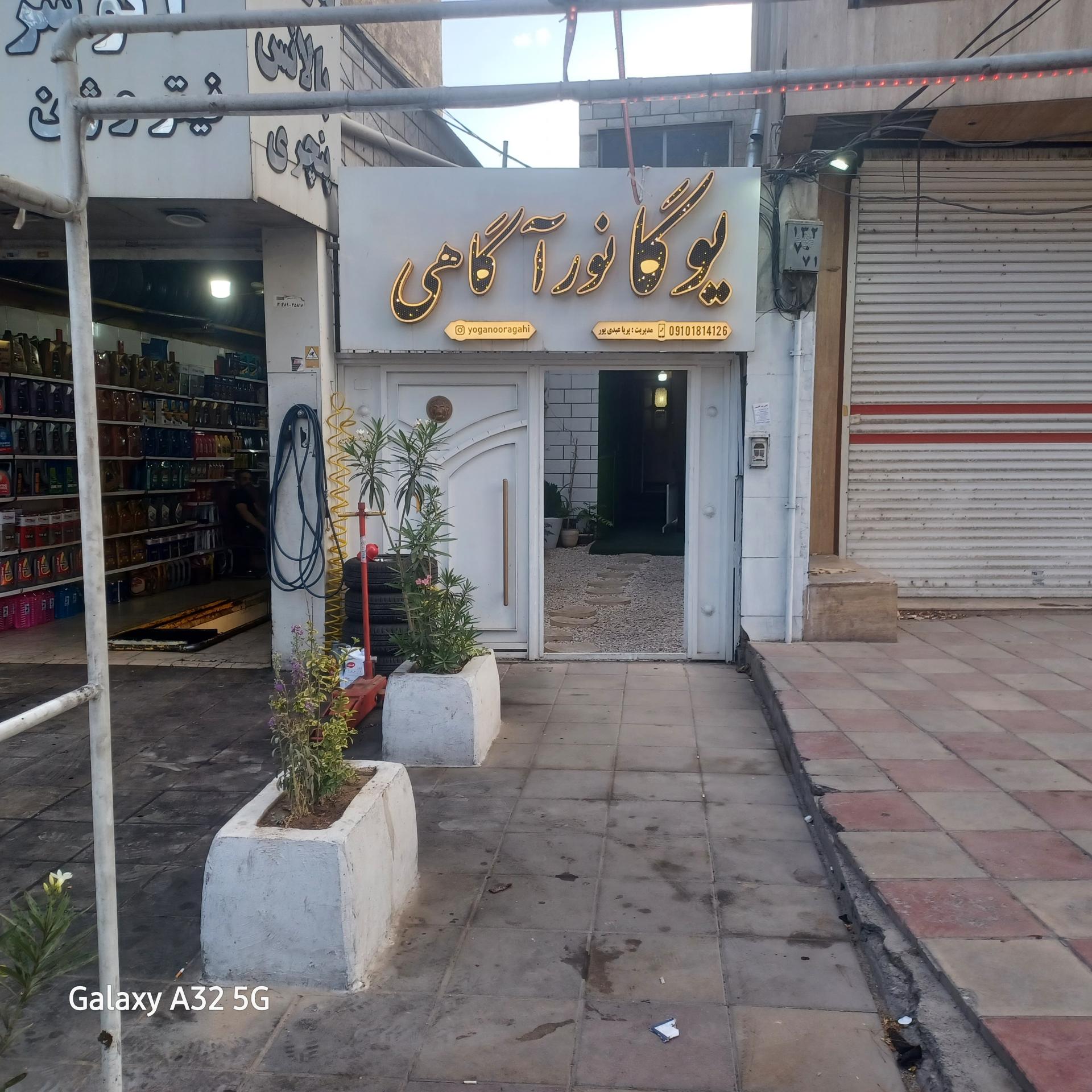 عکس یوگا نور آگاهی 