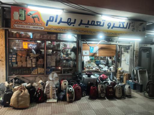 الکترو تعمیر بهرام 