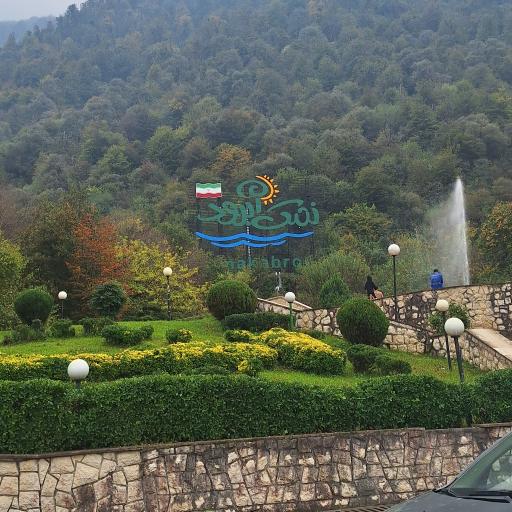 عکس شهرک توریستی نمک آبرود