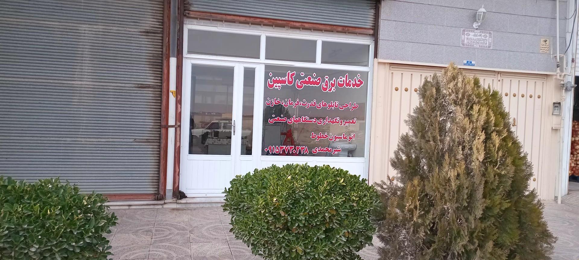 عکس خدمات برق صنعتی کاسپین