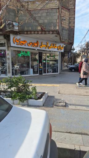 عکس لوازم خانگی آرسل