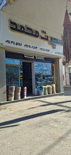 عکس اسپرت محمد