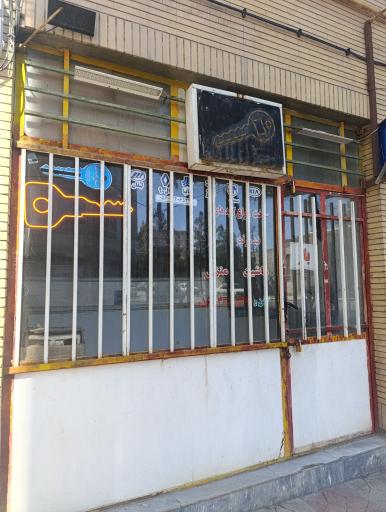 عکس کلیدسازی توحید
