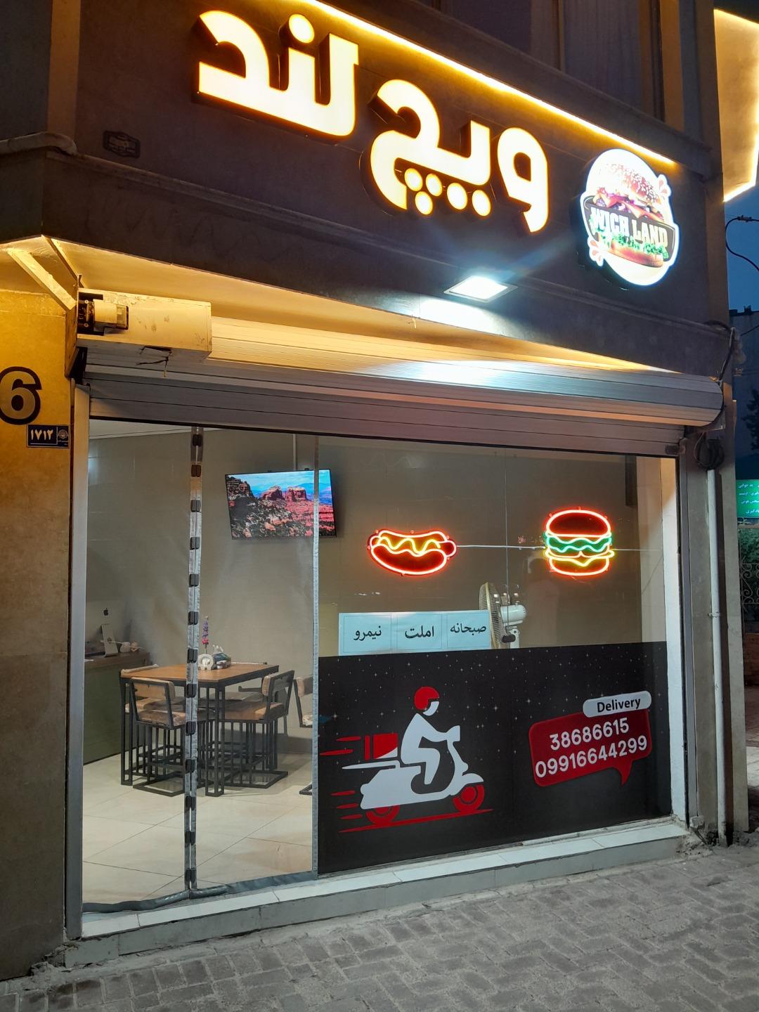 عکس فست فود ویچ لند