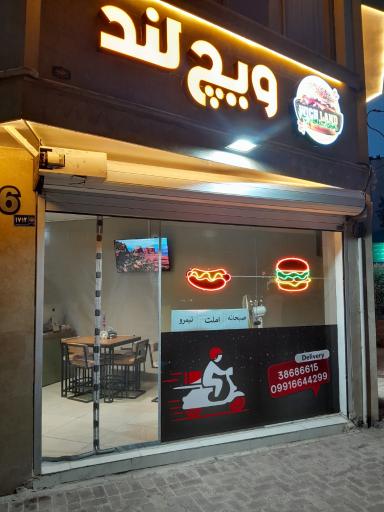 عکس فست فود ویچ لند