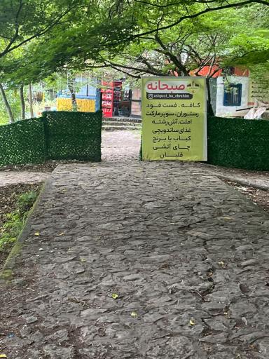 عکس شهرک توریستی نمک آبرود