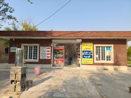 عکس سرویس بهداشتی