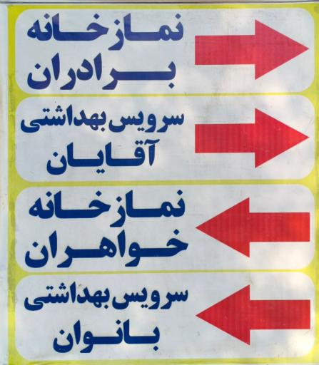 عکس سرویس بهداشتی
