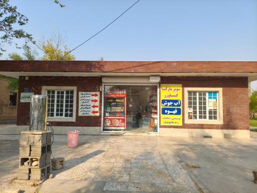 عکس سرویس بهداشتی