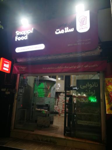 عکس نانوایی