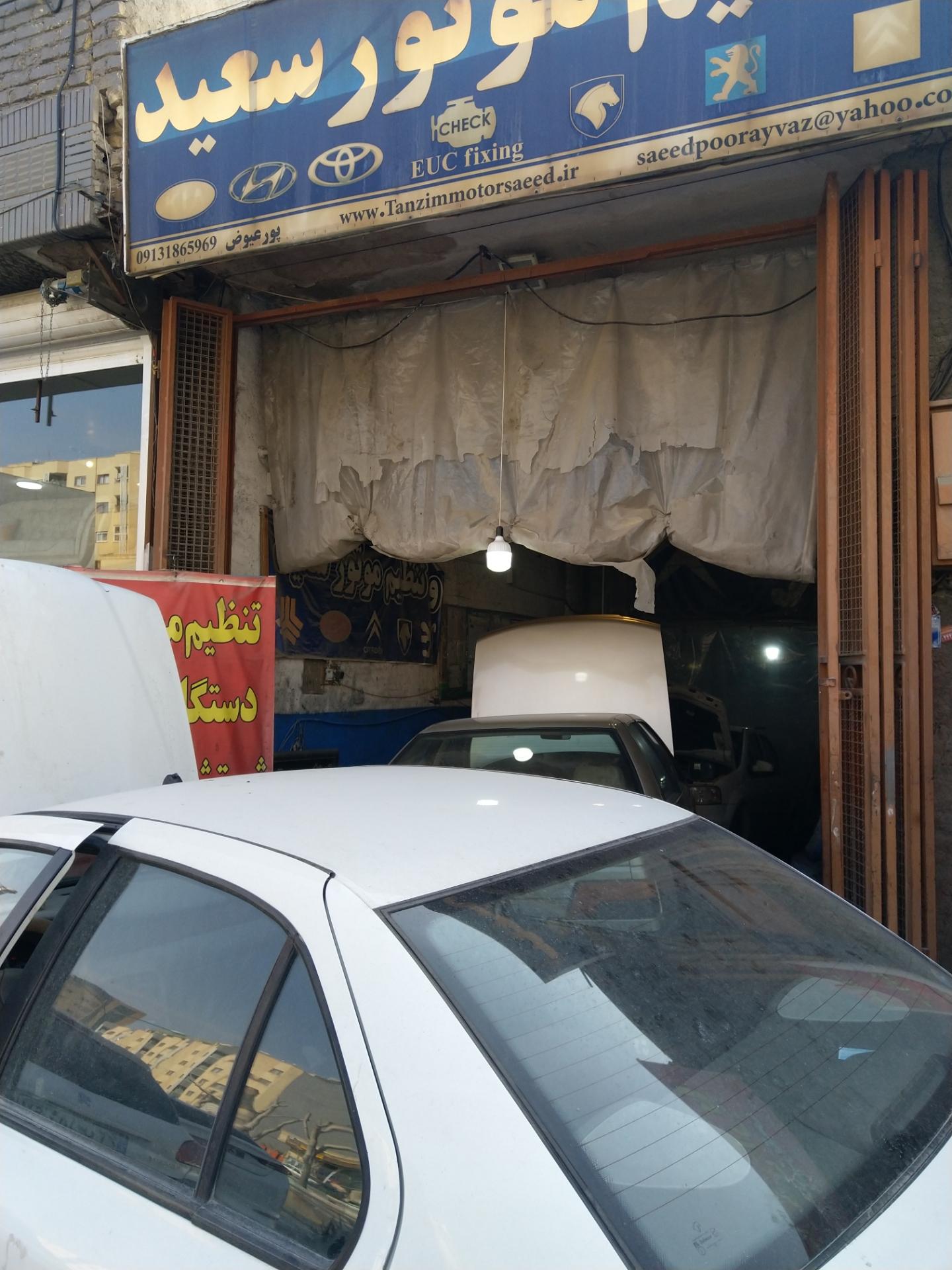 عکس تعمیرگاه سعید