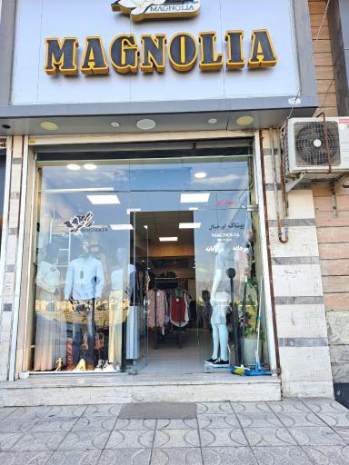 عکس فروشگاه لباس مگنولیا