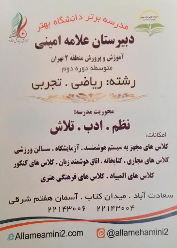 عکس دبیرستان پسرانه دوره دوم علامه امینی