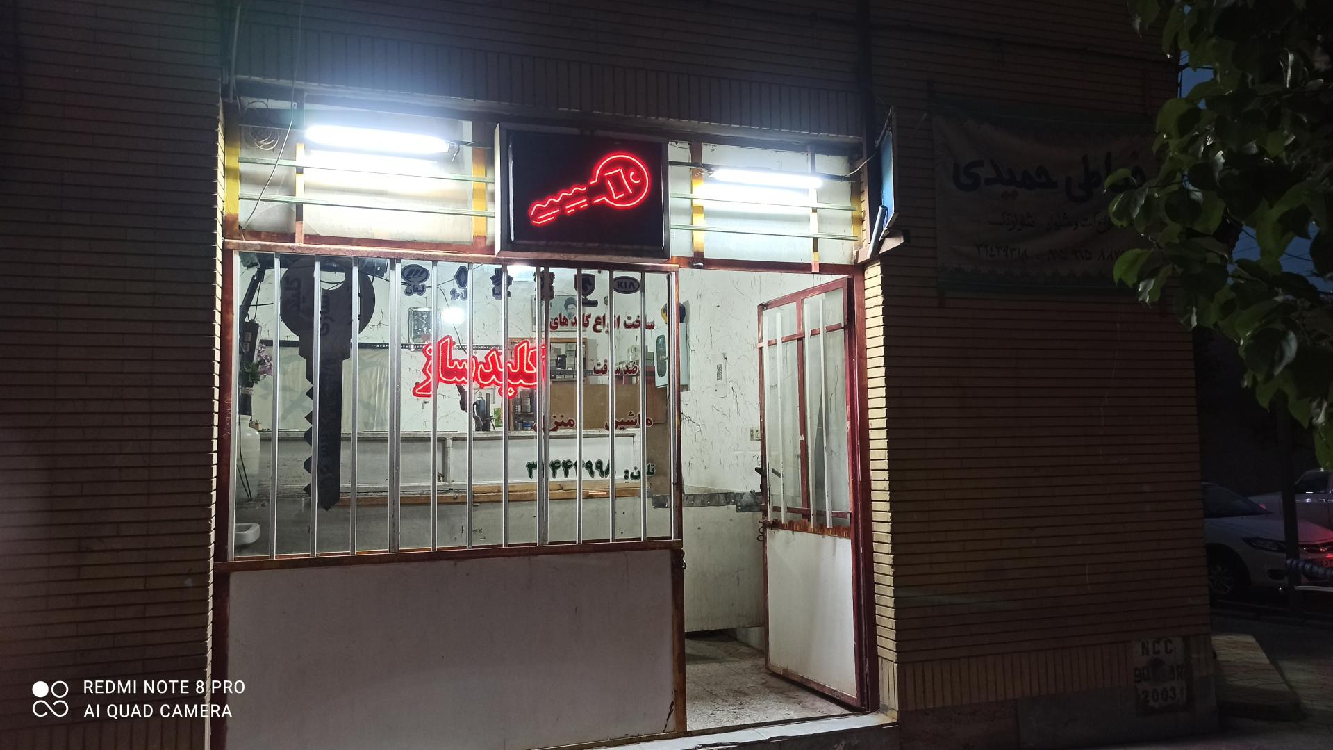 عکس کلیدسازی توحید