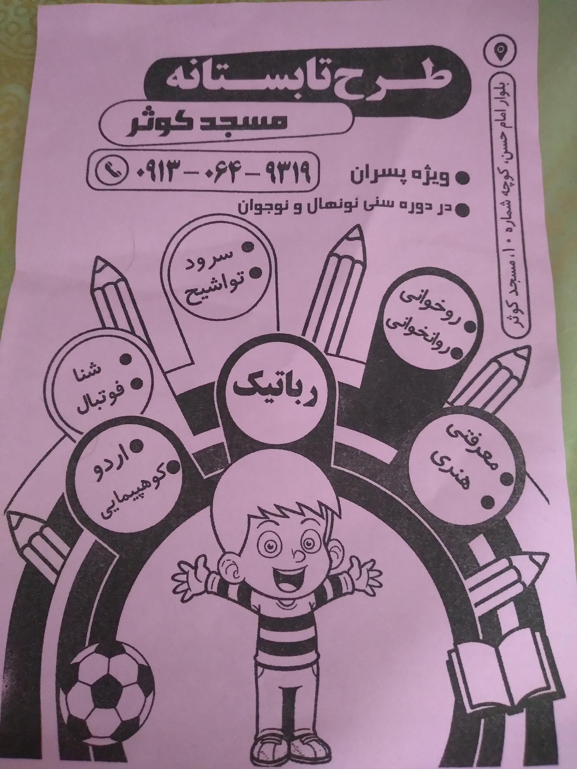 عکس مسجد کوثر