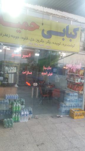 عکس کبابی حمید کافه رویال