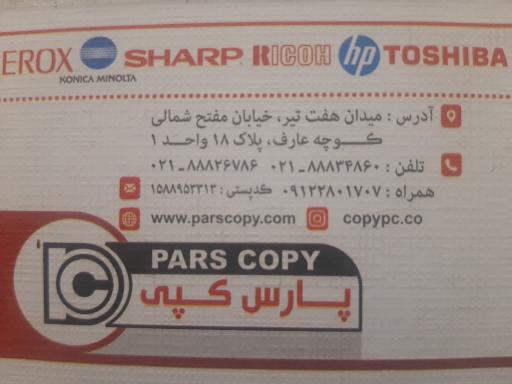فروشگاه پارس کپی معصومی