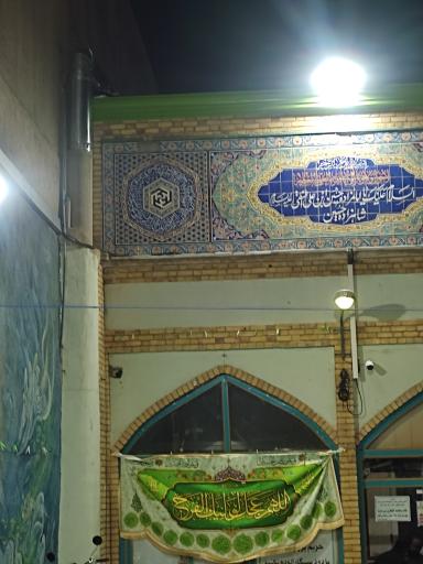 عکس آستان مقدس شاه زاده حسین