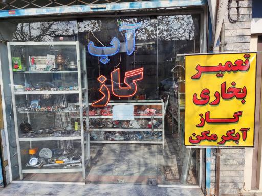 عکس تاسیسات کیان