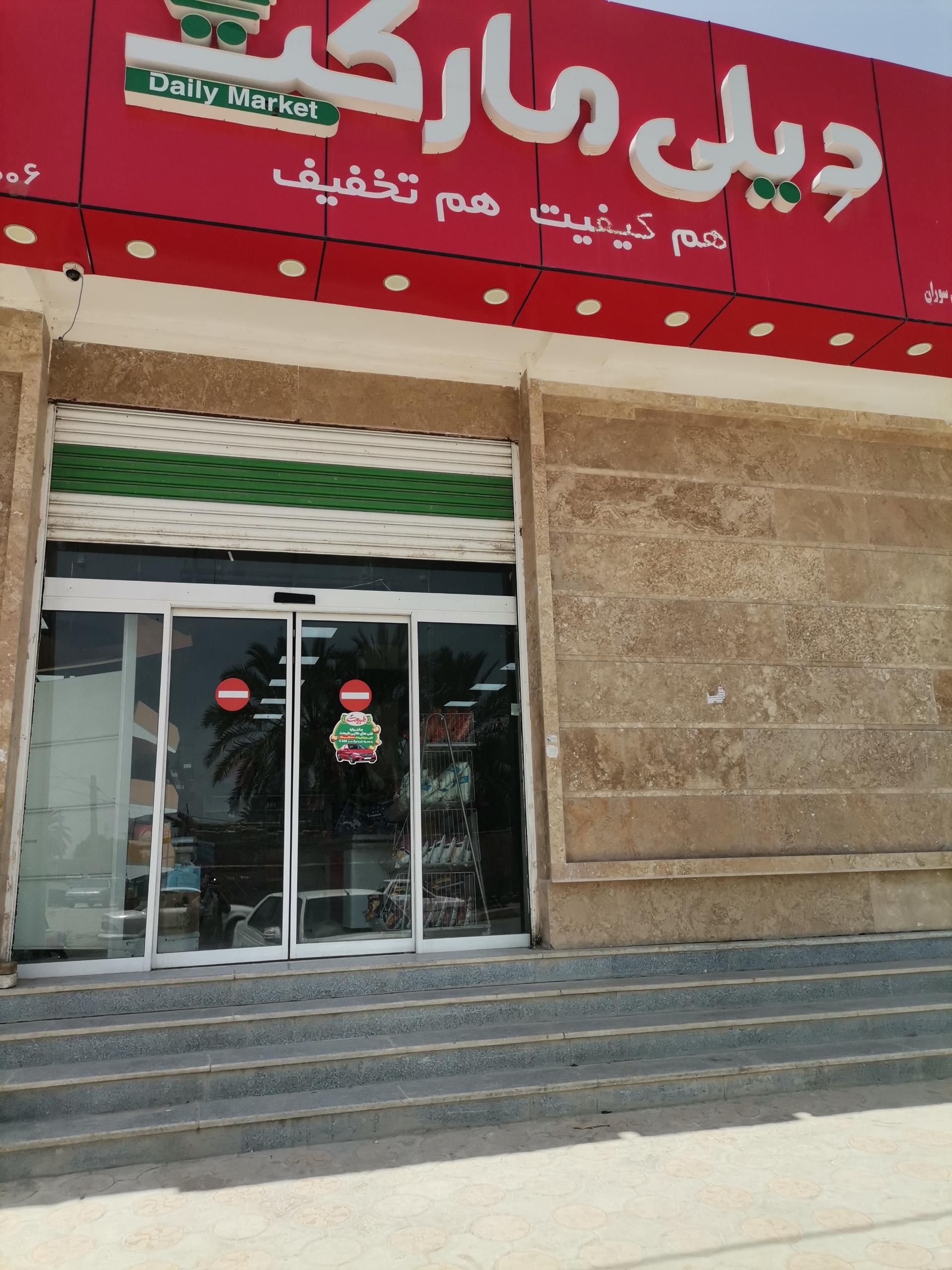 عکس دیلی مارکت