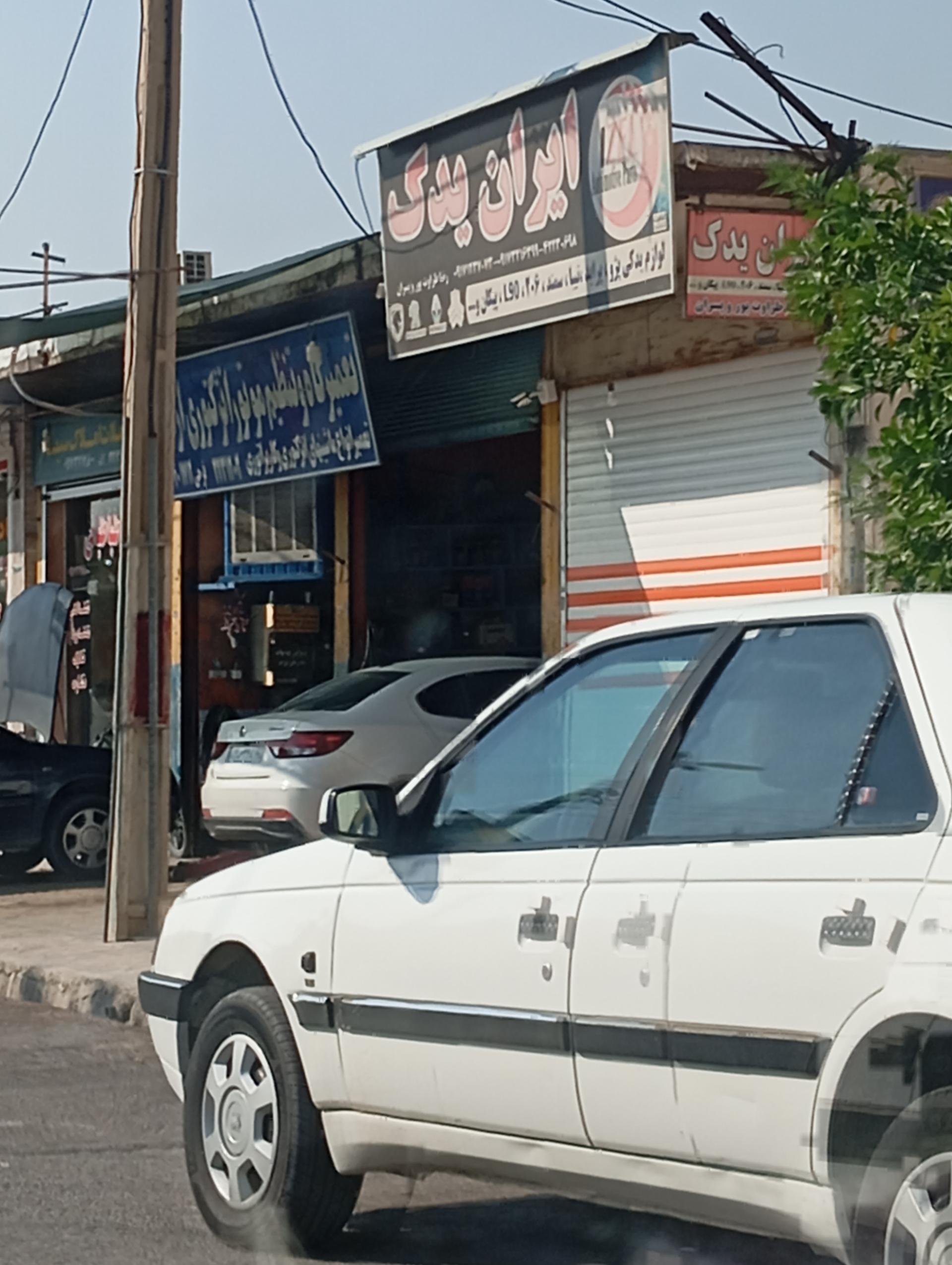 عکس فروشگاه ایران یدک