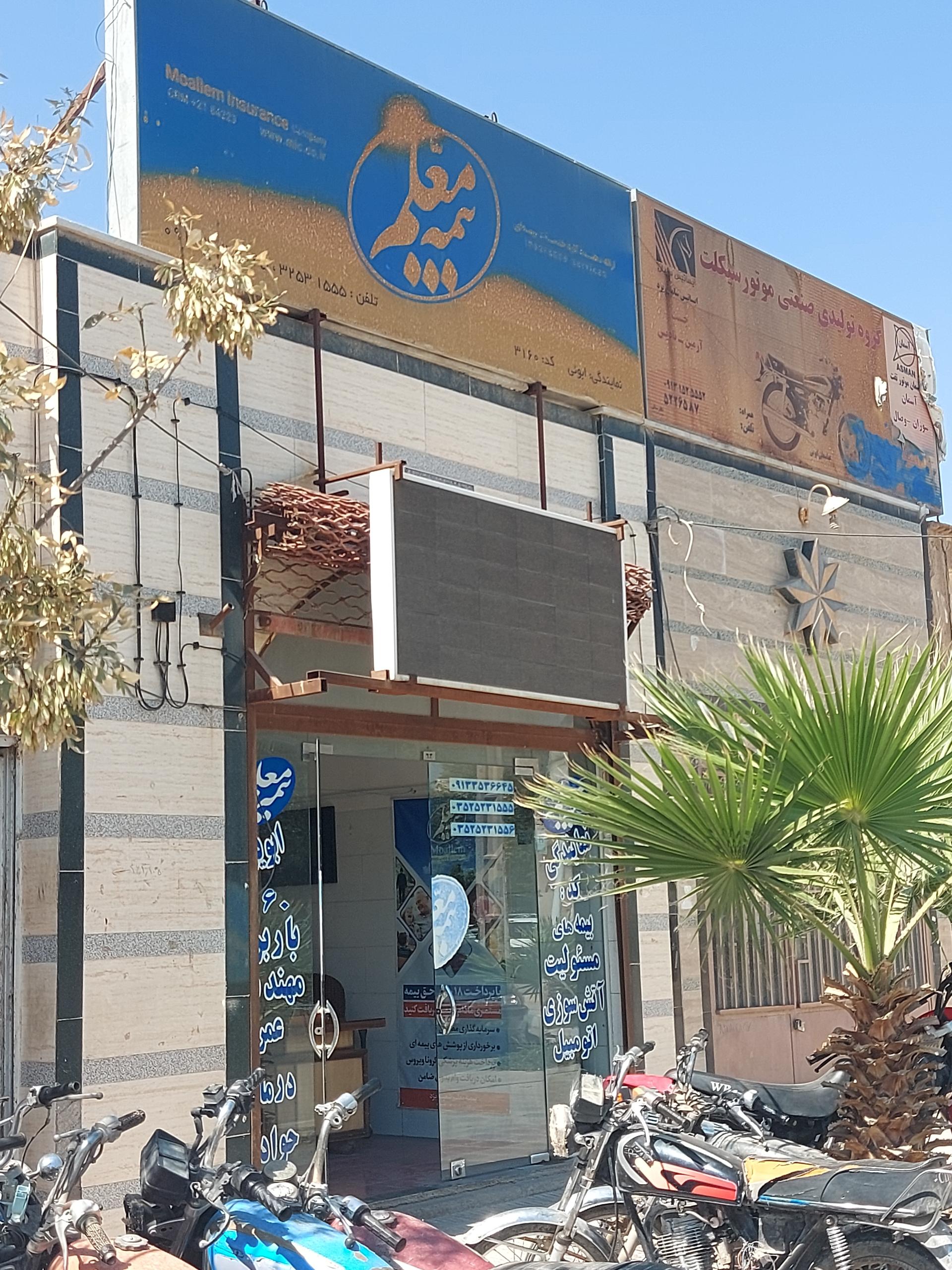 عکس بیمه معلم