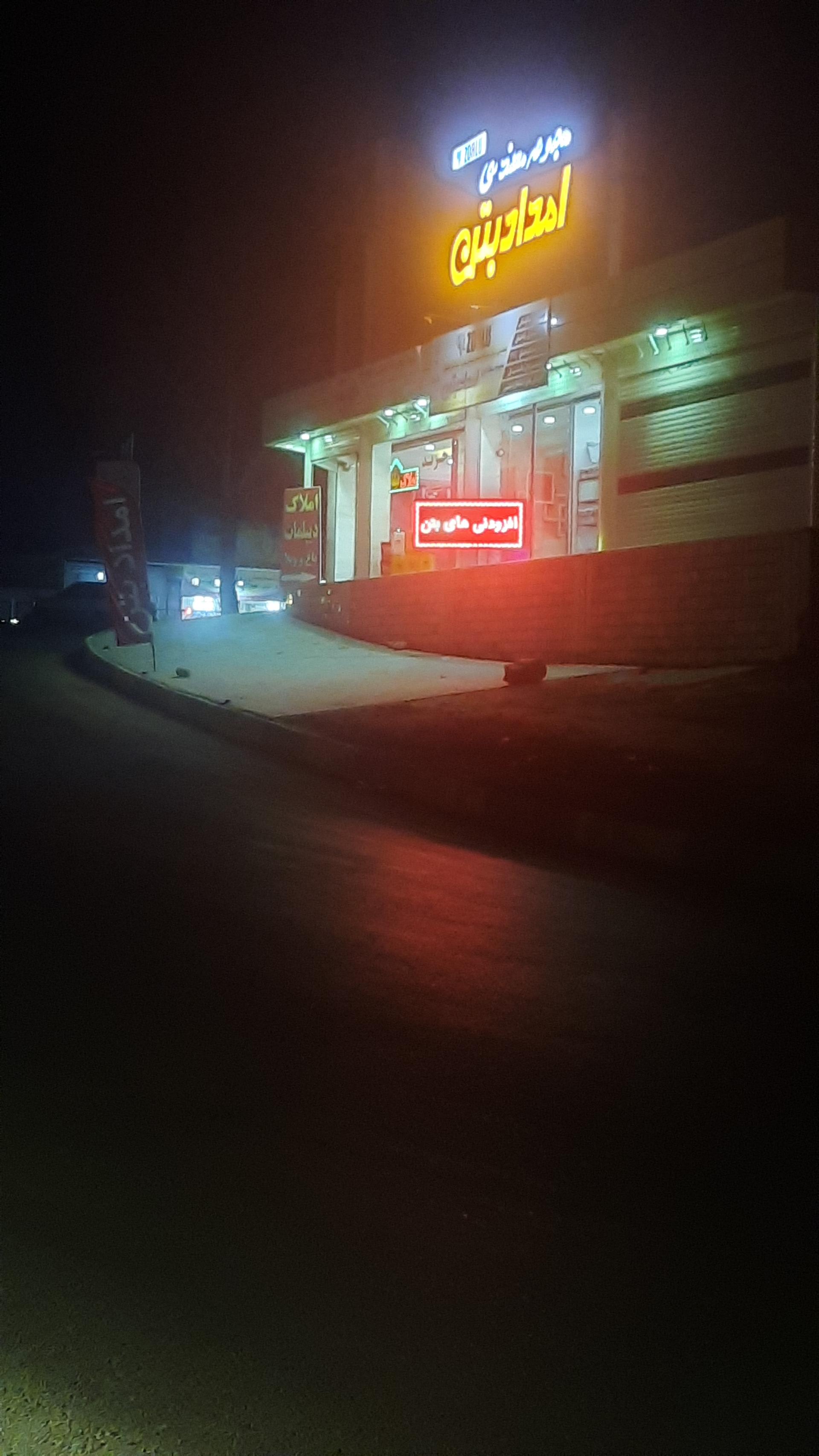 عکس امداد بتن