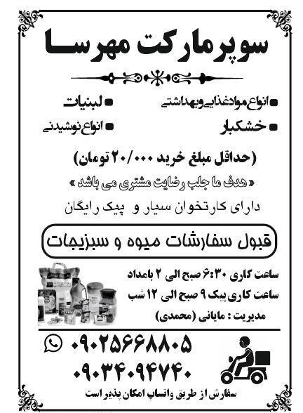عکس هایمارت - فروشگاه مهرسا شعبه فاز شش