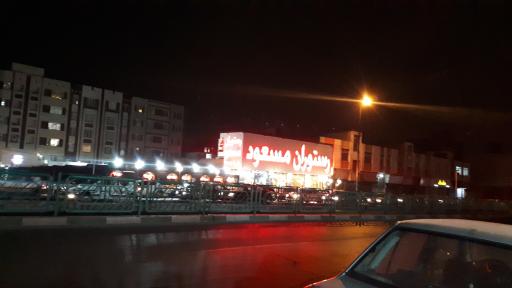 عکس رستوران مسعود