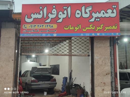 عکس مکانیکی اتوفرانس