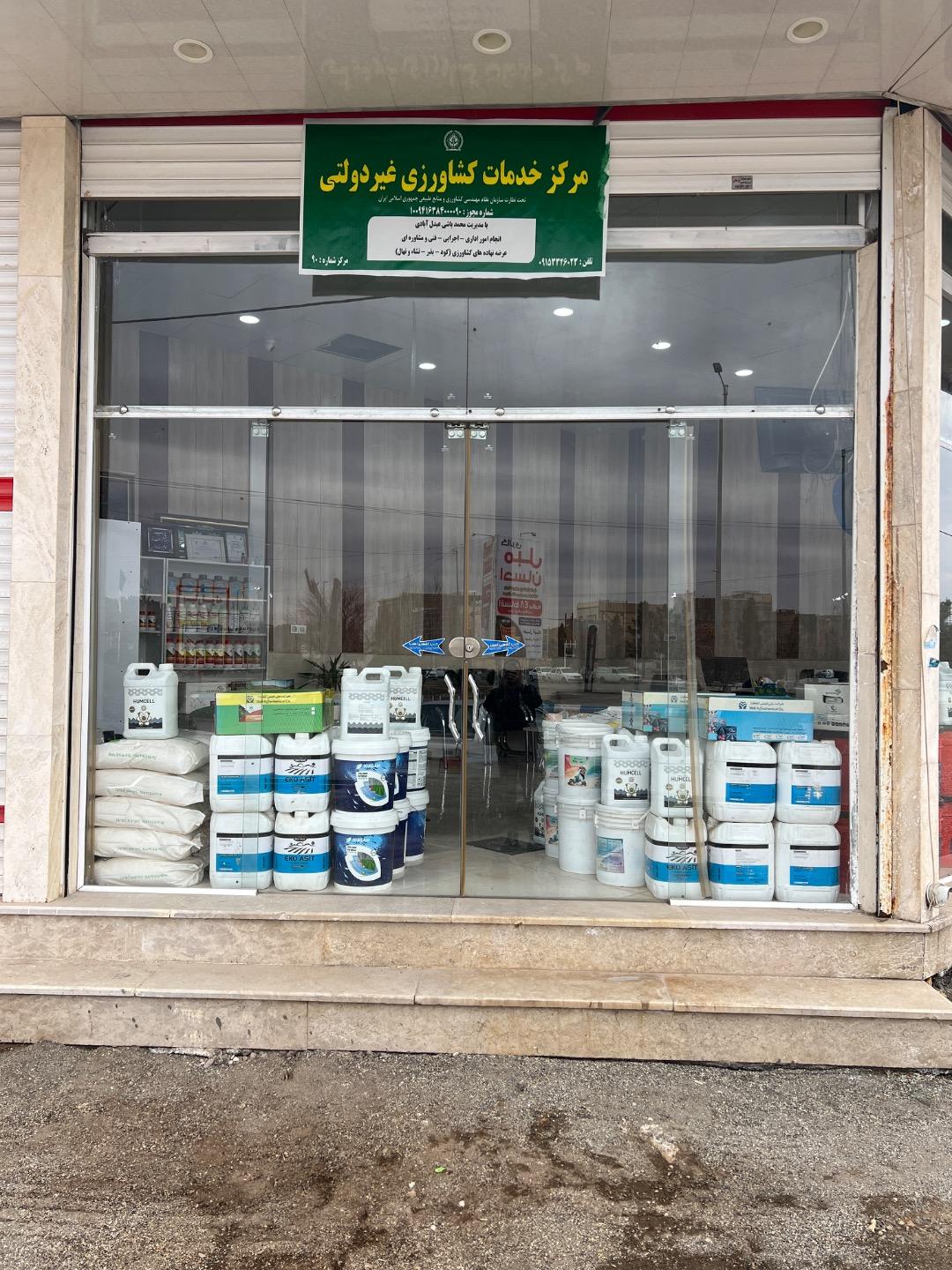 عکس داروخانه گیاهپزشکی مهندس باشی