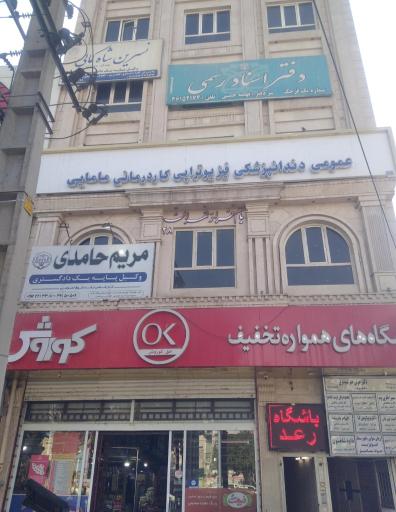 ساختمان پزشكان