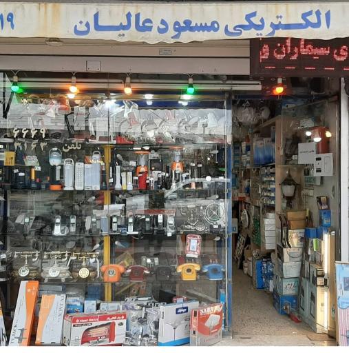 عکس الکتریکی عالیان