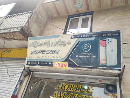 عکس موبایل اسمارتک