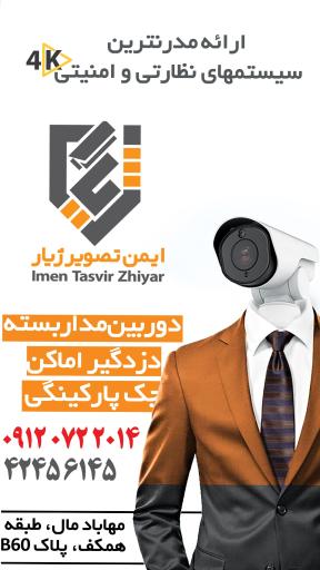 عکس ایمن تصویر ژیار